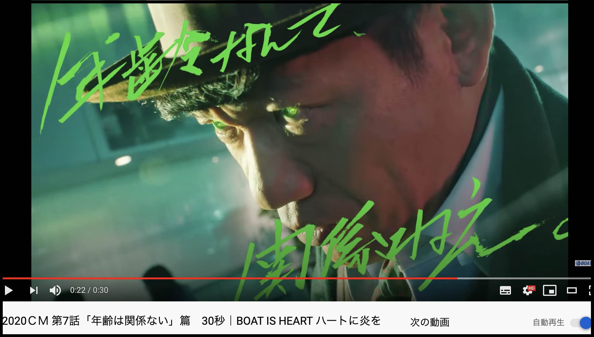 2020競艇ボートレースCM 第7弾